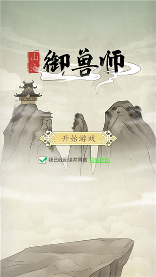 山海御獸師 v1.70 1