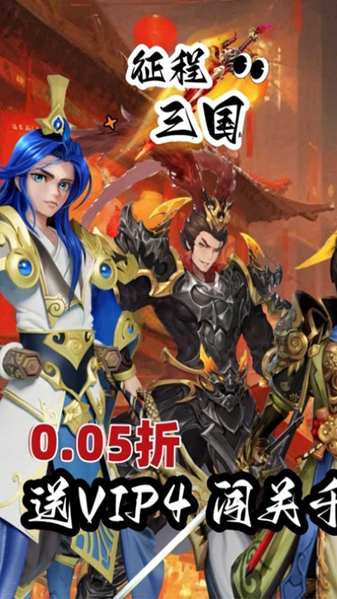 戰呂布征程三國 v1.0.1 2