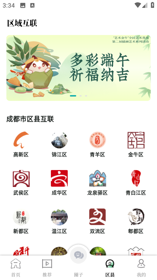 成都市文化館手機版(文化天府) v25.0620 安卓版 1
