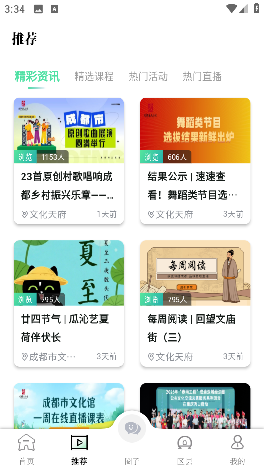 成都市文化館手機版(文化天府) v25.0620 安卓版 2