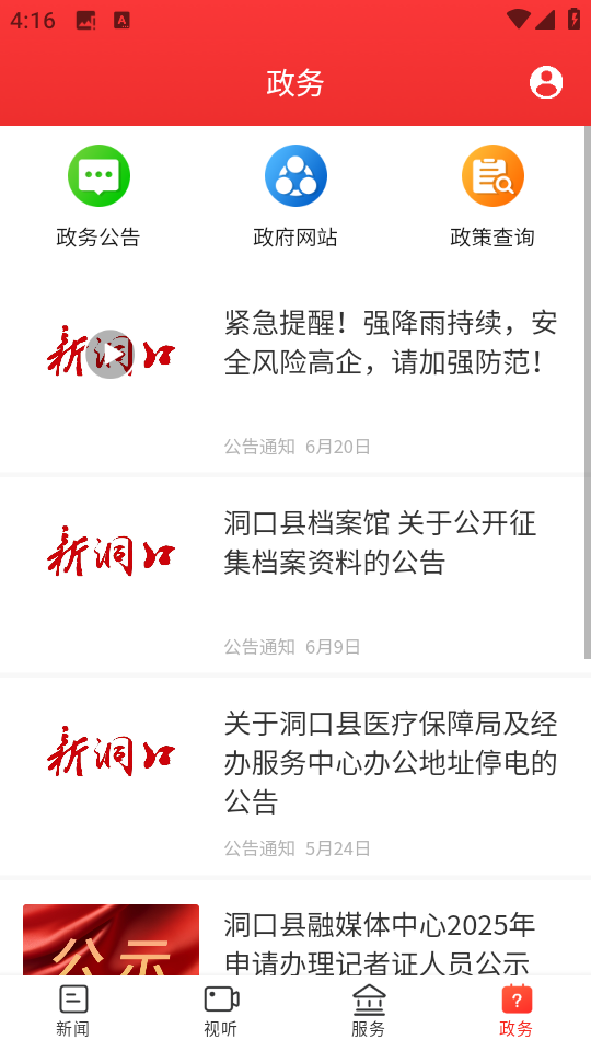 新洞口手機版 v2.3.0 安卓版 1