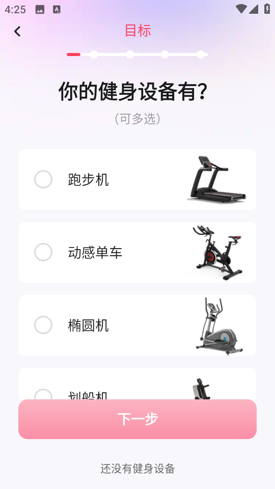 spax健身軟件 v3.29.2 安卓版 0