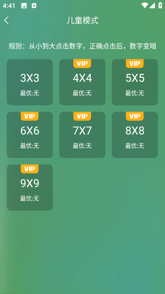舒爾特練習(xí)軟件 v24.7.26 安卓版 1