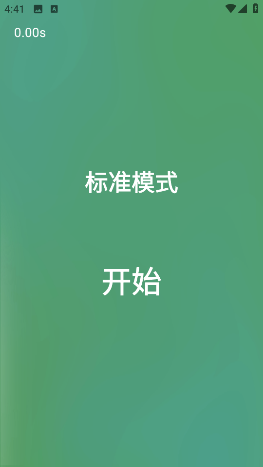 舒爾特練習(xí)軟件 v24.7.26 安卓版 2