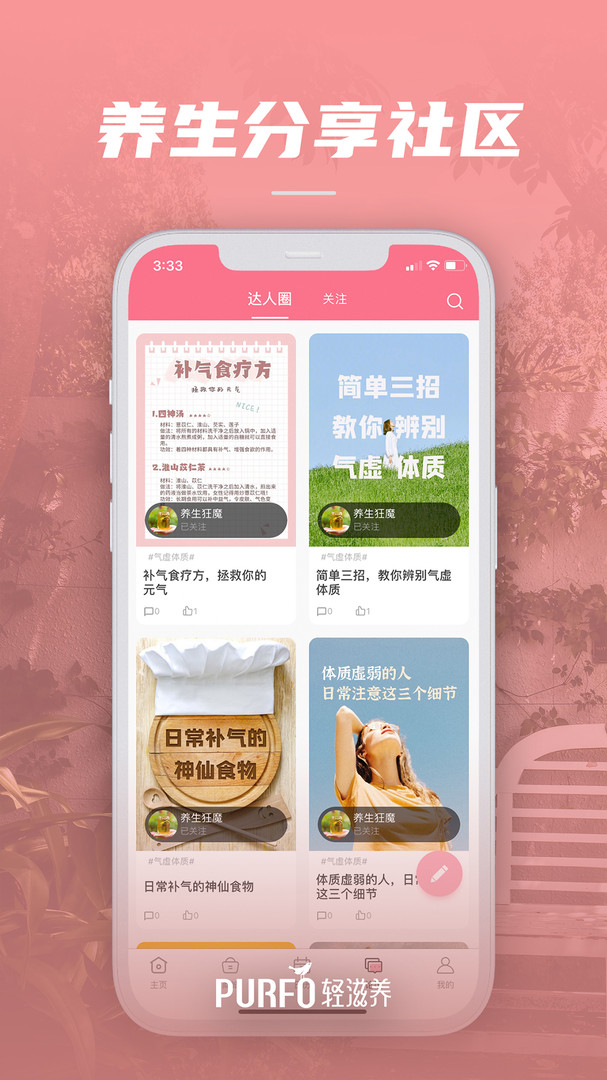 輕滋養(yǎng)最新版app v1.0.10 安卓版 1