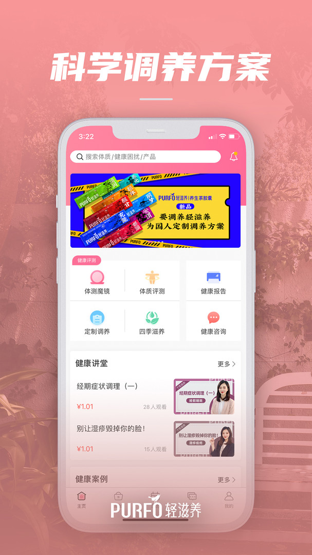 輕滋養(yǎng)最新版app v1.0.10 安卓版 2