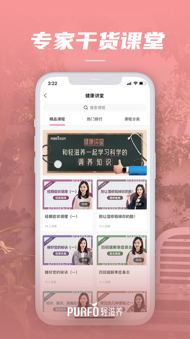 輕滋養(yǎng)最新版app v1.0.10 安卓版 0