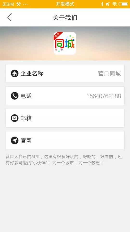 營口生活手機(jī)版 v14.1.2 安卓版 1