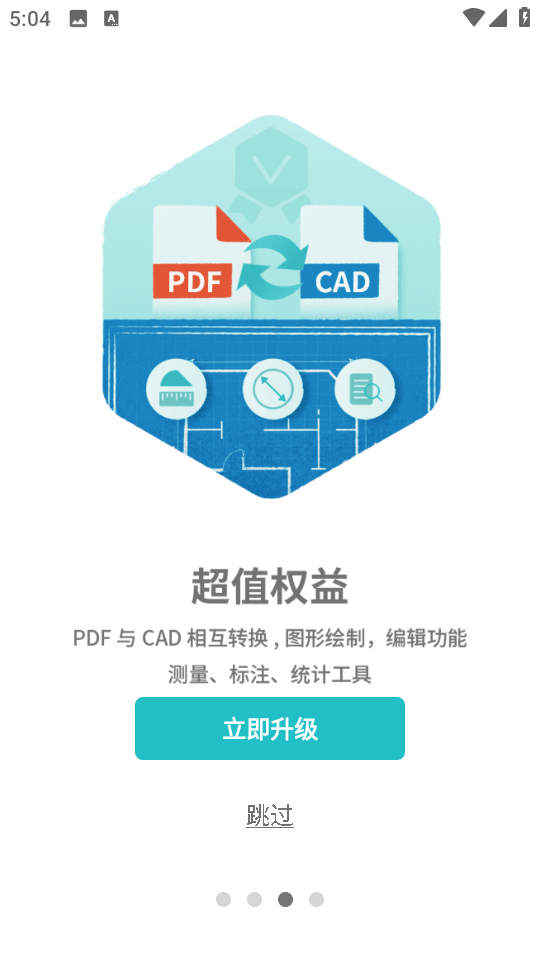 cad看圖王手機(jī)版下載最新版 v5.13.0安卓版 0