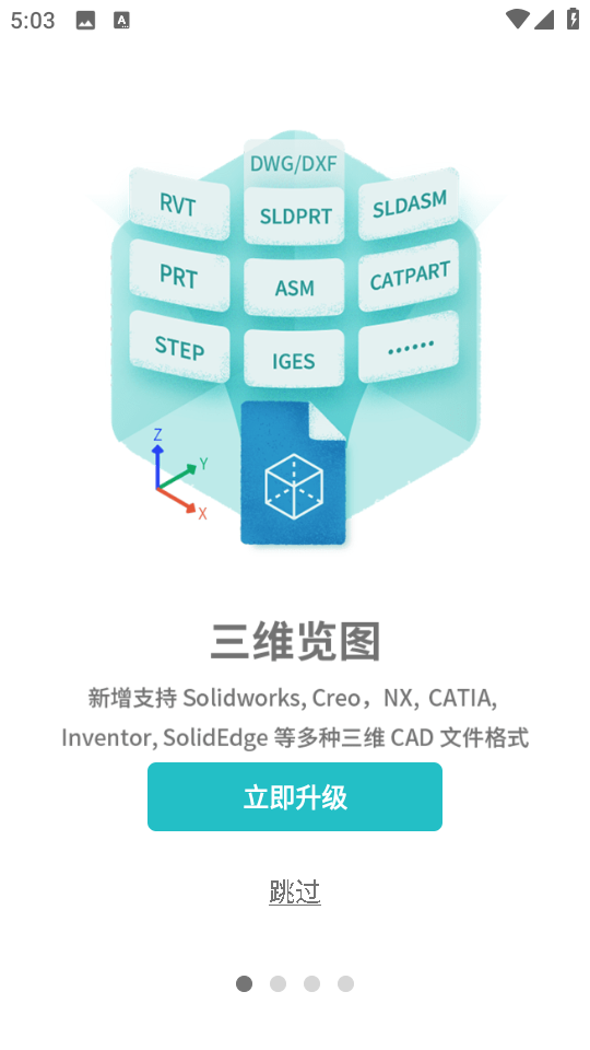 cad看圖王手機(jī)版下載最新版 v5.13.0安卓版 1