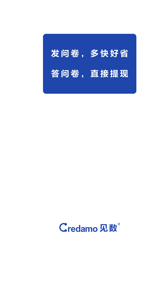 Credamo見數(shù)調(diào)查問卷平臺 v2.0.10 安卓版 0