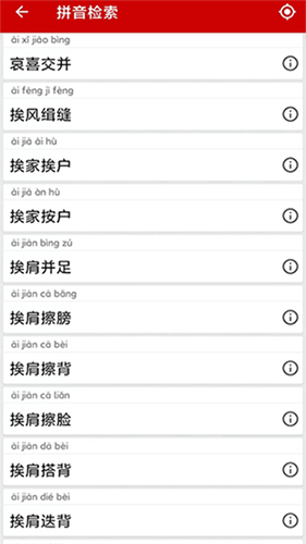成語詞典軟件免費(fèi)版 v5.1.7 安卓版 2