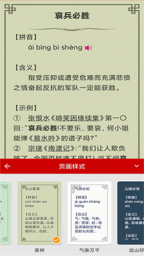成語詞典軟件免費(fèi)版 v5.1.7 安卓版 0