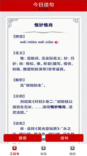 成語詞典軟件免費(fèi)版 v5.1.7 安卓版 1