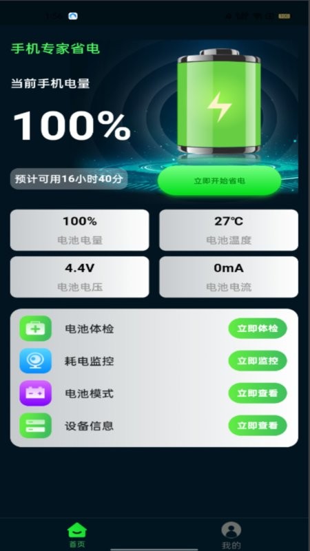 手機省電專家軟件 v1.0.8 0