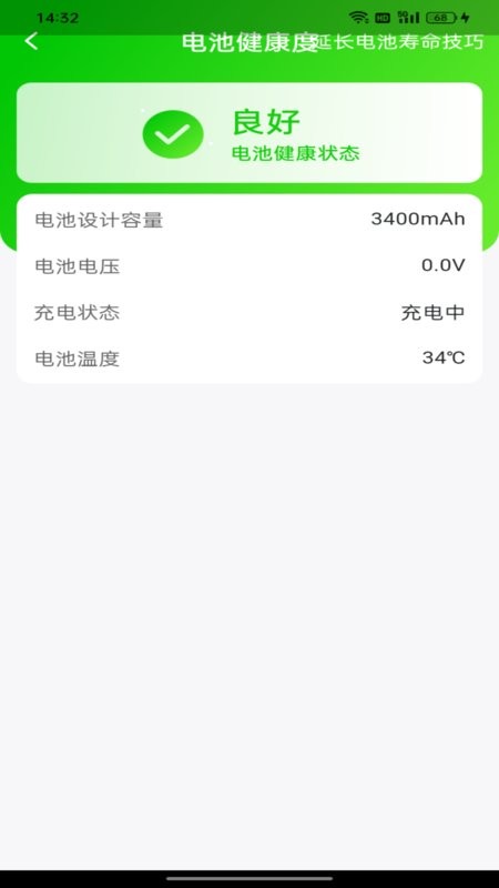 手機省電專家軟件 v1.0.8 2