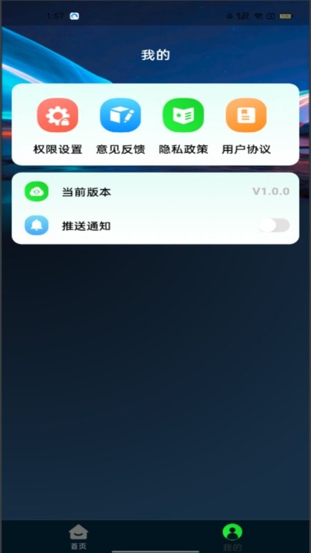 手機省電專家軟件 v1.0.8 1