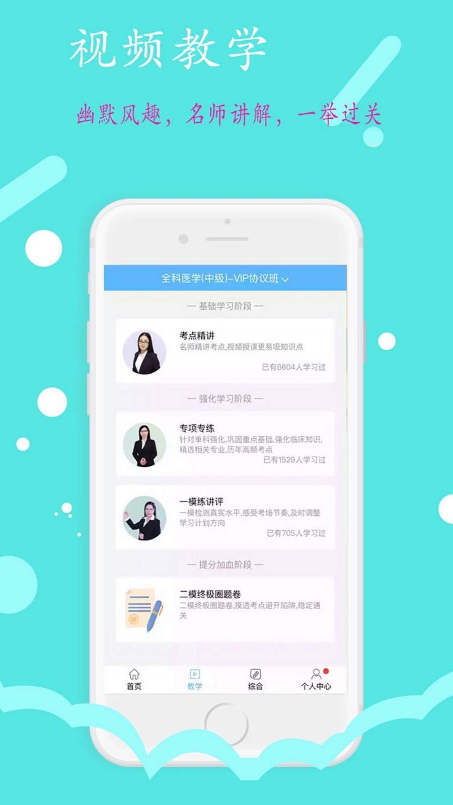 中醫執業醫師學習平臺客戶端 v1.2.4 安卓版 2