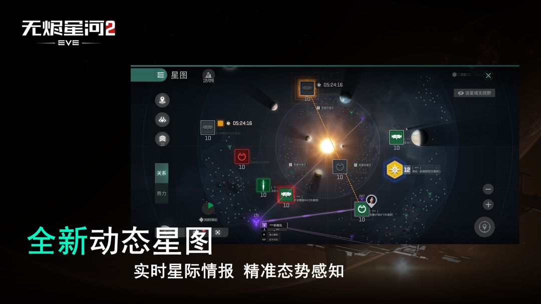 EVE星戰(zhàn)前夜 v1.9.168 0