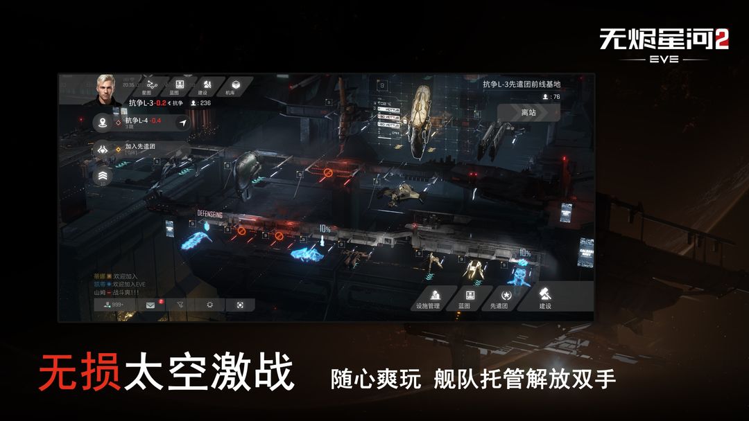 EVE星戰(zhàn)前夜 v1.9.168 2
