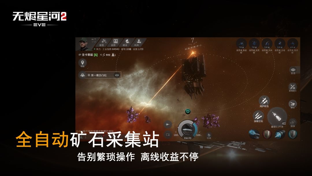 EVE星戰(zhàn)前夜 v1.9.168 1