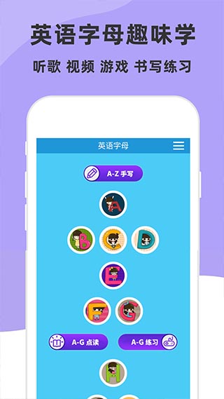 兒童英語字母app v5.8.0 1