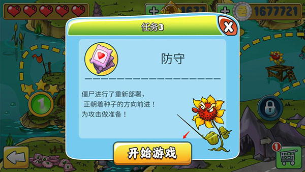 植物僵尸守衛(wèi)戰(zhàn) v1.0 2