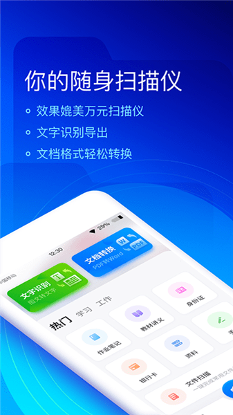 快掃描app v1.1.8 安卓版 0