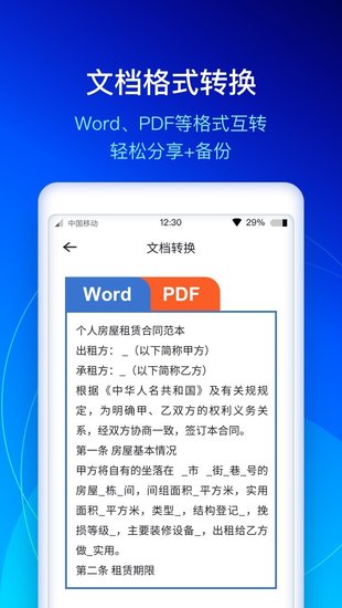 快掃描app v1.1.8 安卓版 1