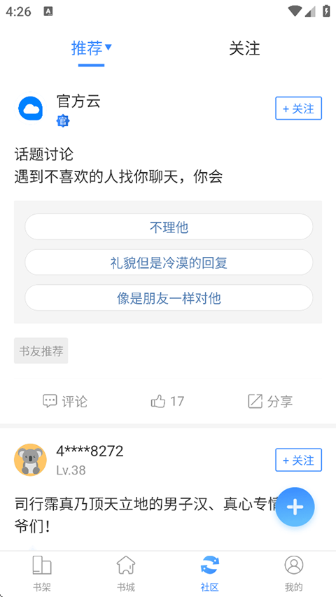 掌中云小說免費(fèi)閱讀 v2.0.9 0