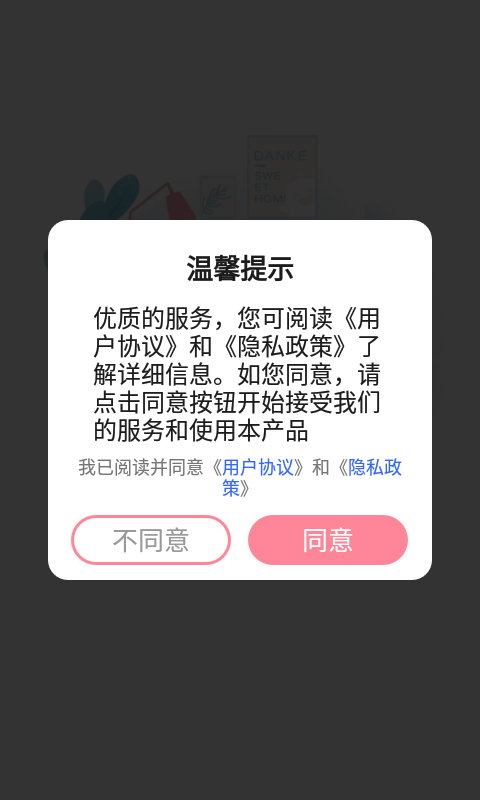 用心記手機(jī)版 v1.1.9 安卓版 0
