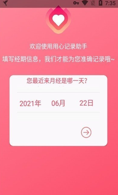 用心記手機(jī)版 v1.1.9 安卓版 1
