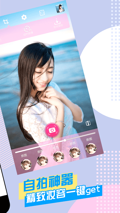美顏自拍神器官方版 v18.1.5 安卓版 2