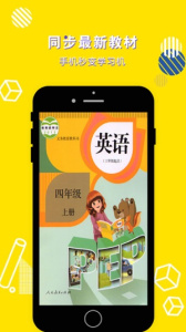 小學(xué)四年級英語上冊app v8.0.66 安卓版 0