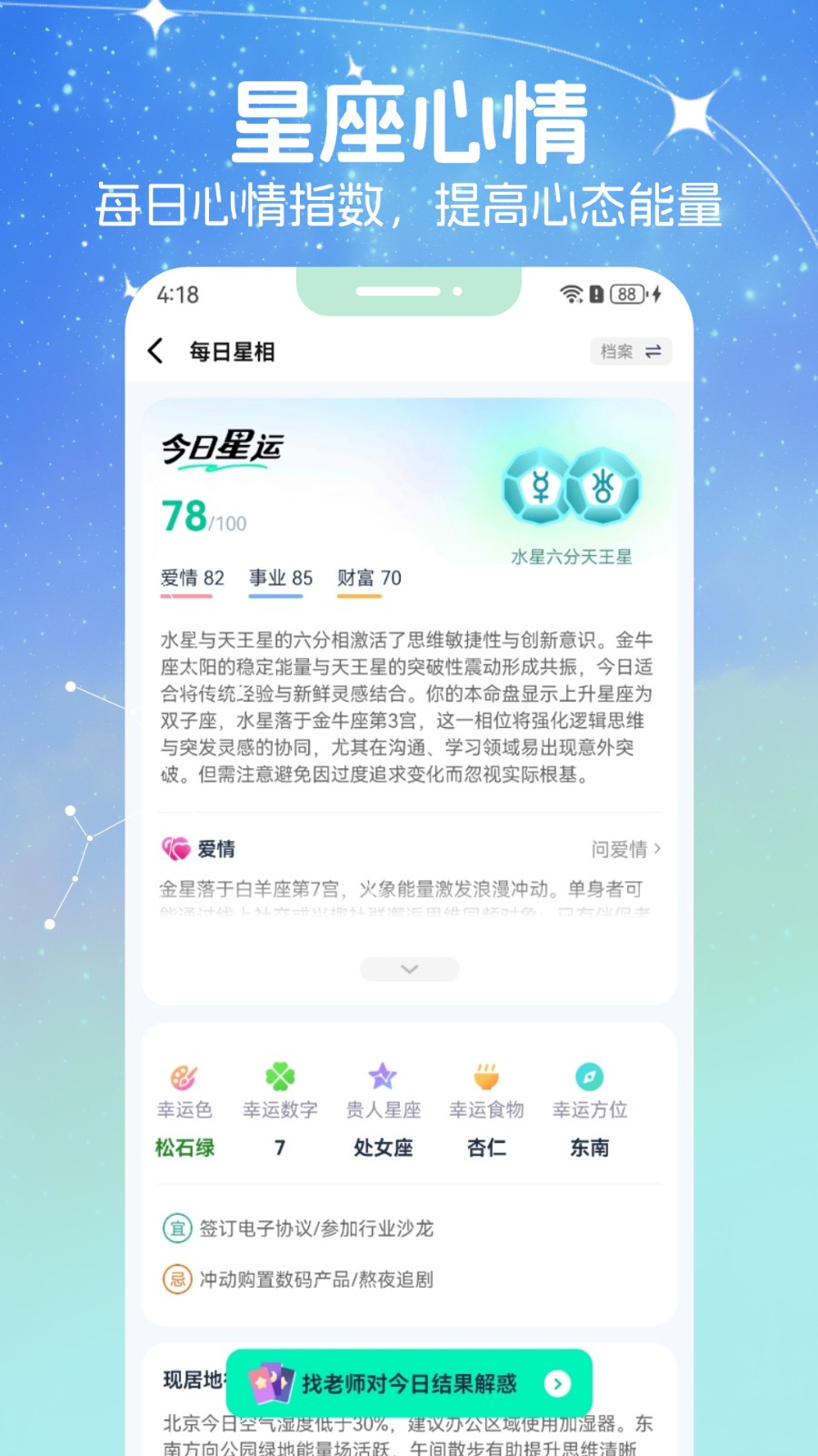 口袋測(cè)測(cè)塔羅 v4.0.5.151安卓版 0