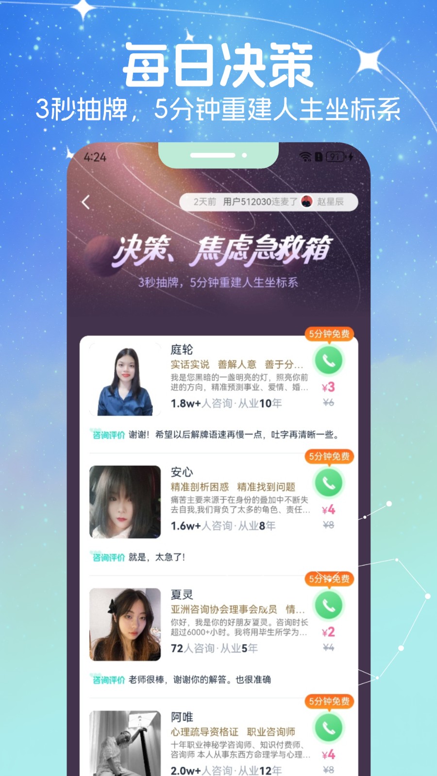 口袋測(cè)測(cè)塔羅 v4.0.5.151安卓版 1