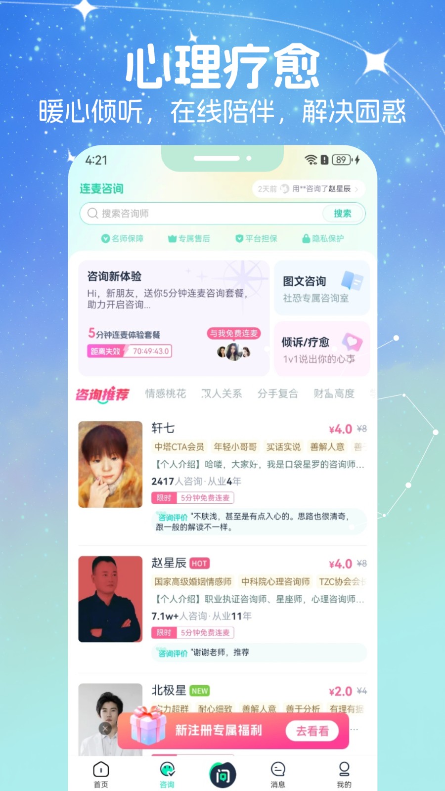 口袋測(cè)測(cè)塔羅 v4.0.5.151安卓版 2