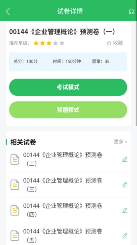 自考行政管理專業(yè)最新版 v5.0.8 安卓版 0