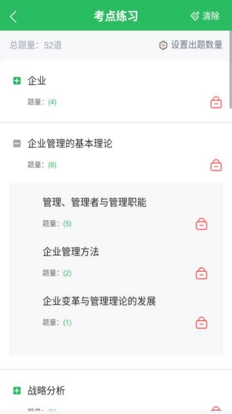 自考行政管理專業(yè)最新版 v5.0.8 安卓版 1