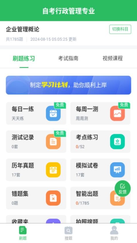 自考行政管理專業(yè)最新版 v5.0.8 安卓版 2