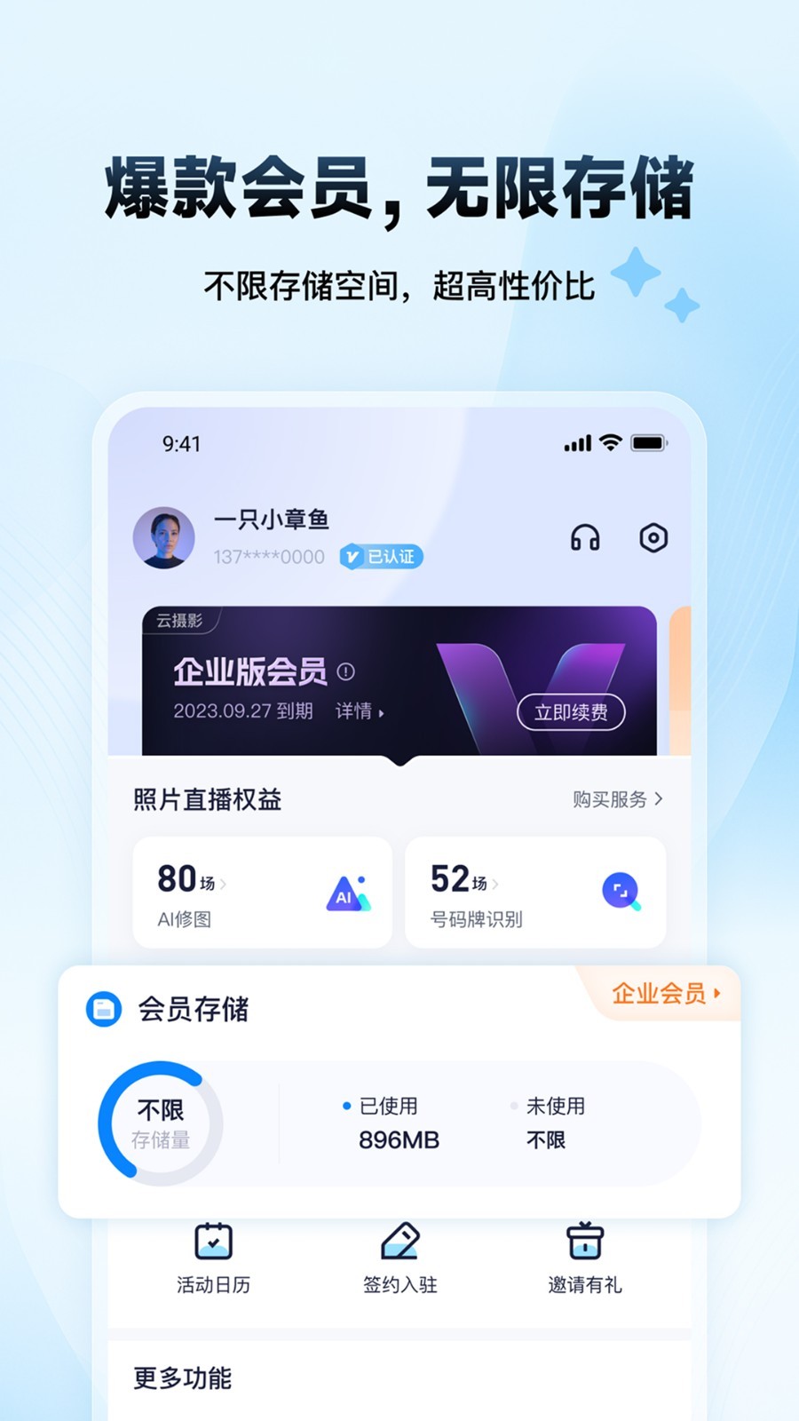 映目云攝影平臺(tái) v2.8.3 安卓版 1