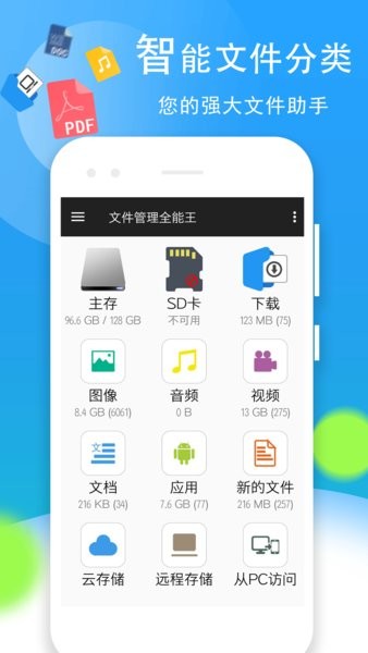 文件管理全能王app v2.7.0 0