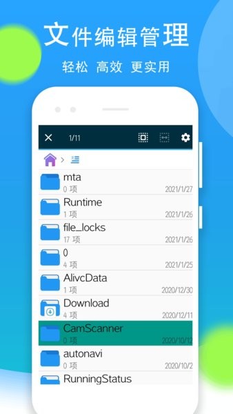 文件管理全能王app v2.7.0 2