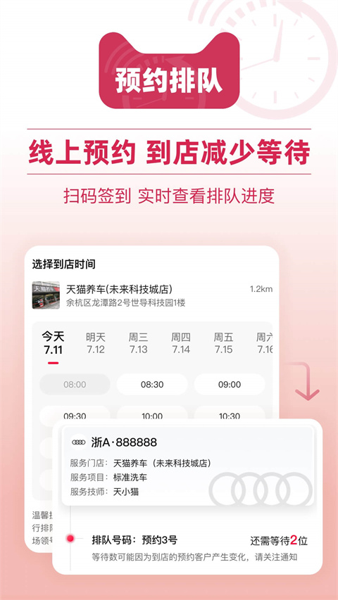 天貓養(yǎng)車平臺 v3.6.2 安卓官方版 0