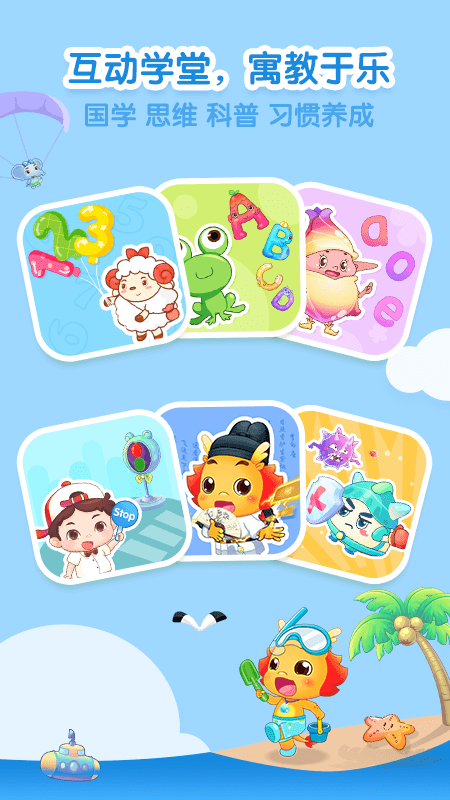 小伴龍學(xué)口算手機(jī)版 v10.3.2 安卓最新版 0