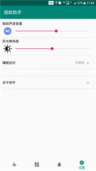 驅(qū)蚊助手手機(jī)版 v2.9.2 安卓最新版 2