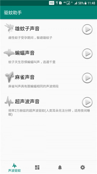 驅(qū)蚊助手手機(jī)版 v2.9.2 安卓最新版 0