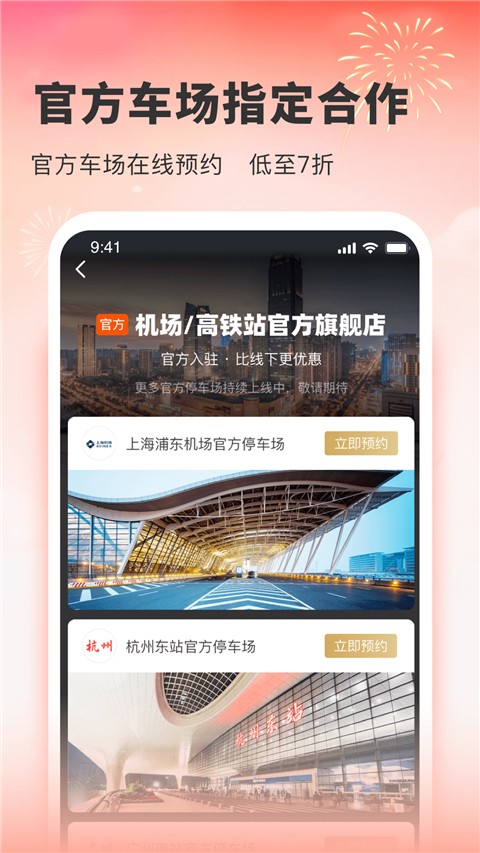 小強(qiáng)停車手機(jī)版 v7.2.2 安卓版 2