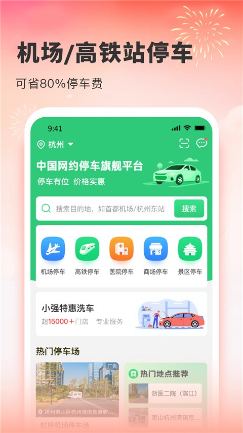 小強(qiáng)停車手機(jī)版 v7.2.2 安卓版 0