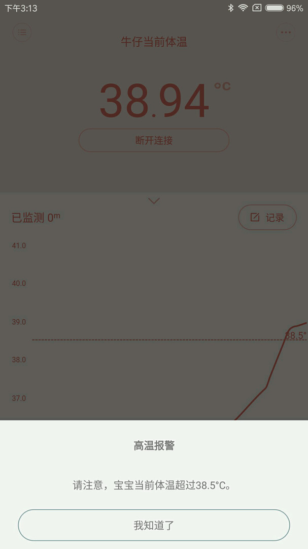 秒秒測智能體溫計客戶端 v1.1.7424112201 0
